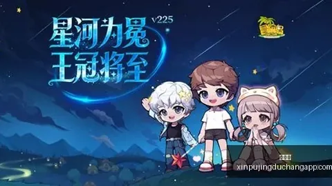 新葡京